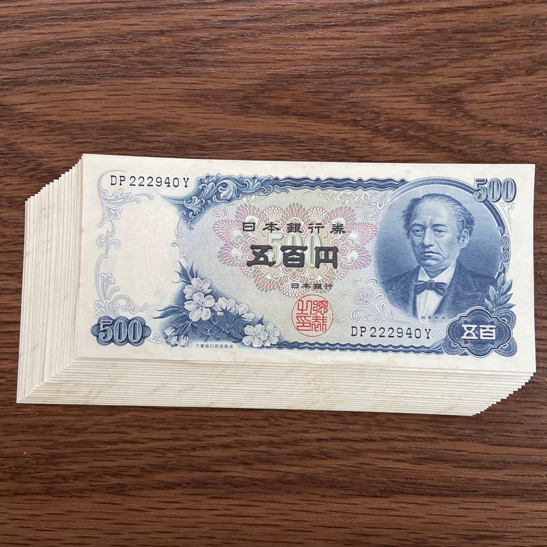 ピン札・連番】旧紙幣 岩倉具視 500円札 五百円札 20枚セット - メルカリ