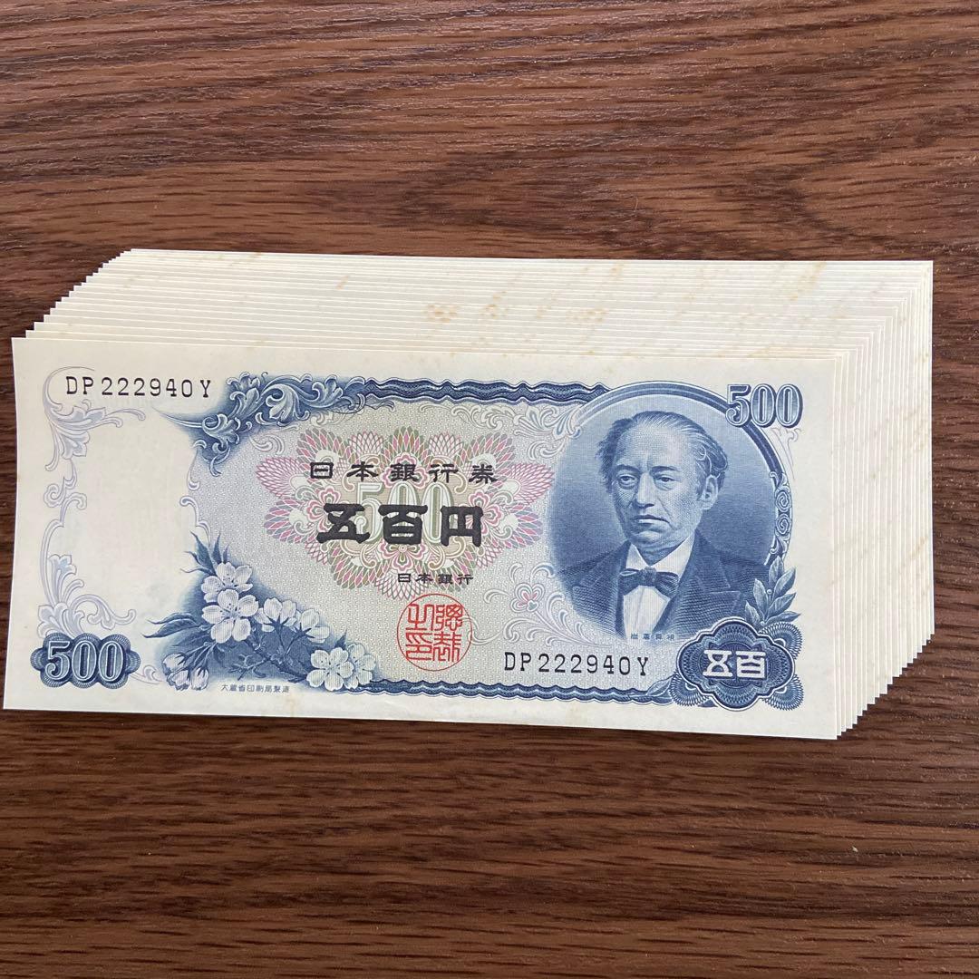 ピン札・連番】旧紙幣 岩倉具視 500円札 五百円札 20枚セット - メルカリ