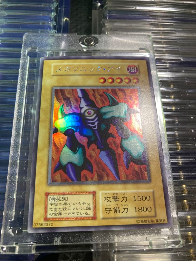 ⭐︎一軍コレクション⭐︎遊戯王 メガソニックアイ 初期ウルシク カードショップグラン / ［状態A-］メガソニック・アイ【ウルシク】[初期]