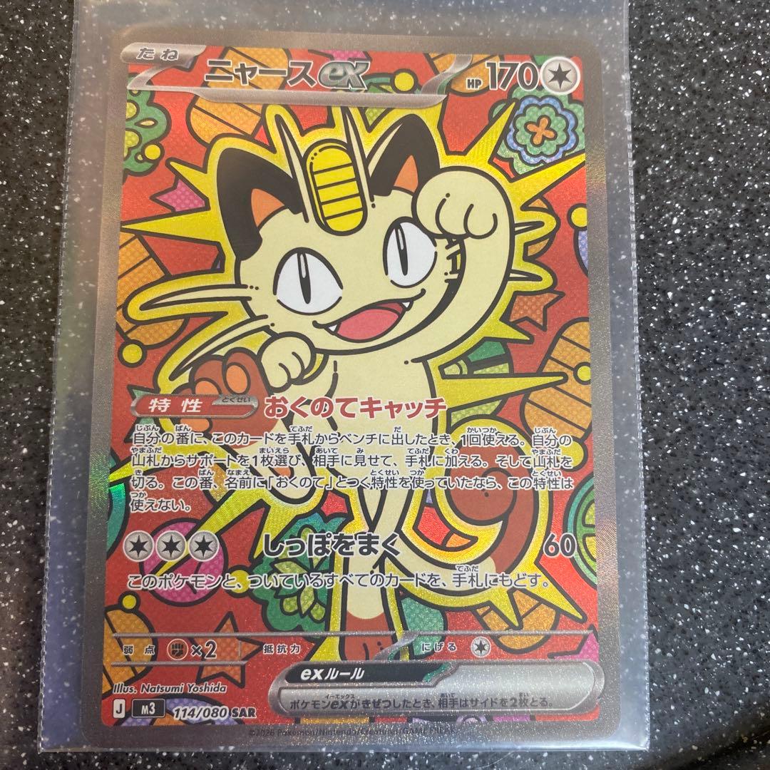 ニャースex SAR ニャース ex 170 HP ポケモンカード