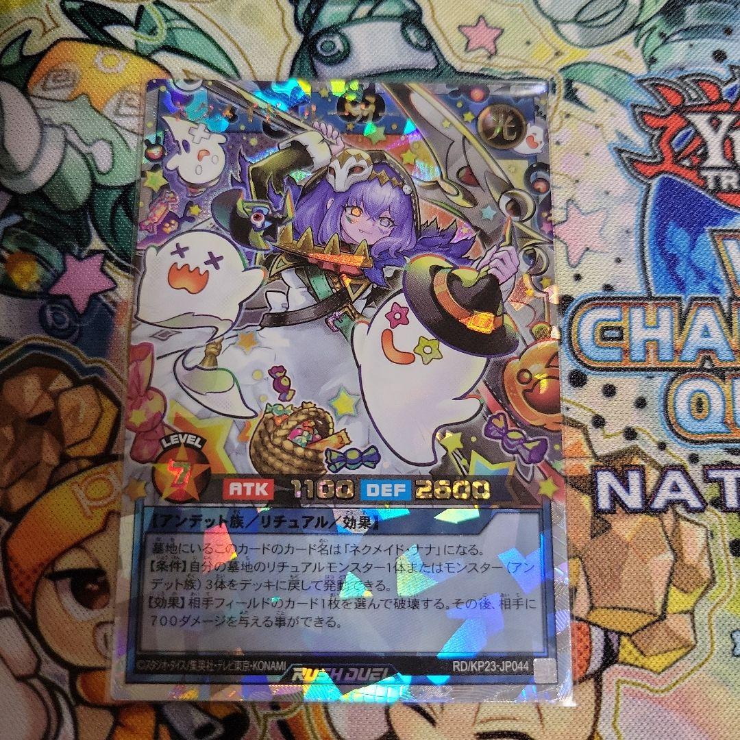 遊戯王 ラッシュデュエル ネクメイドルーカー 絵違い オーバーラッシュ