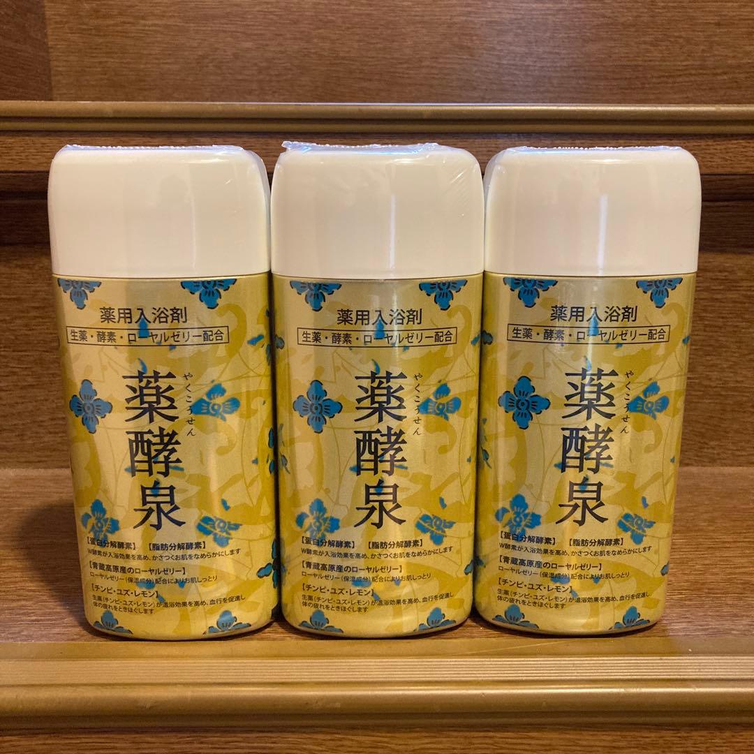 ラスト1セット⭐️ 薬酵泉 薬用入浴剤 3本セット
