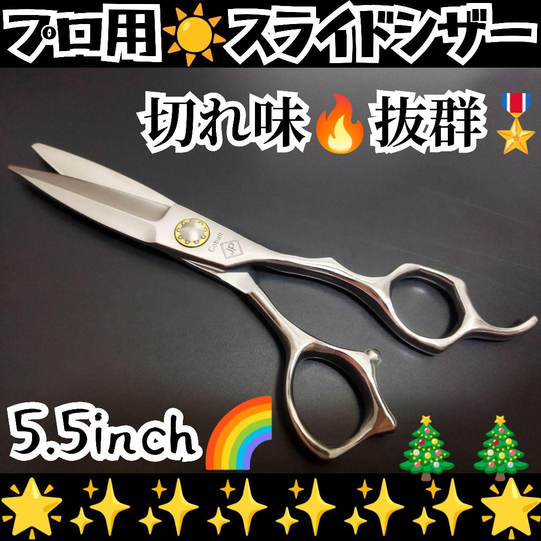 切れ味抜群なめらかで気持ち良く切れる美容師プロ用スライドシザー操作性抜群ハサミ