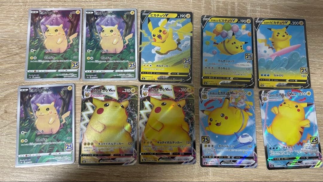 ピカチュウ VMAX カードセット 10枚 25周年記念