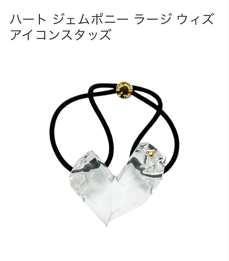 ハート ジェムポニー ラージ ウィズ アイコンスタッズ　ザヘアバートウキョウ ハート ジェムポニー ラージ ウィズ アイコンスタッズ ザヘアバー