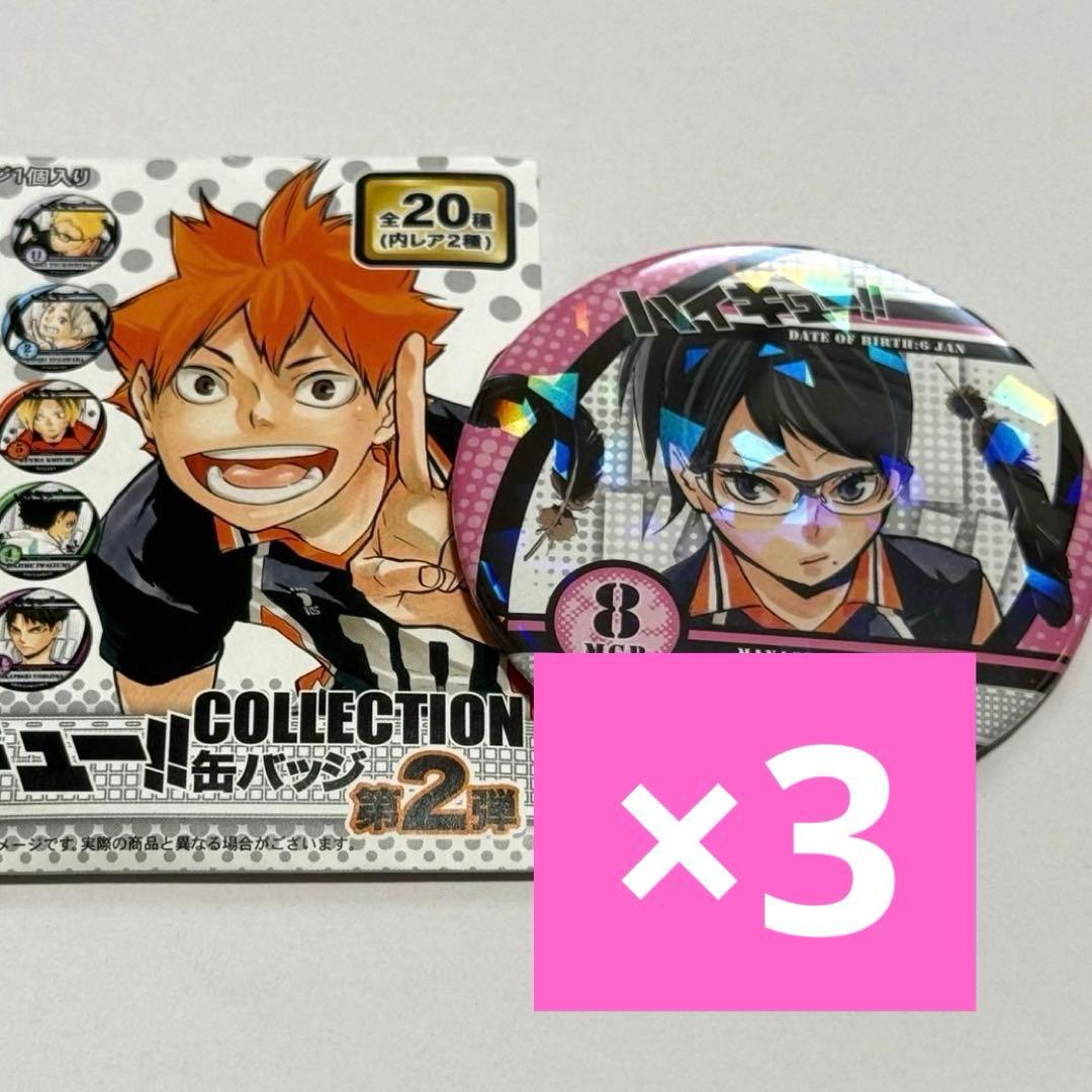 ハイキュー 清水潔子 コレクション缶バッジ 第2弾 レア 3点 - メルカリ