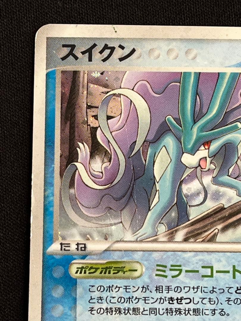 ポケパーク スイクン - メルカリ