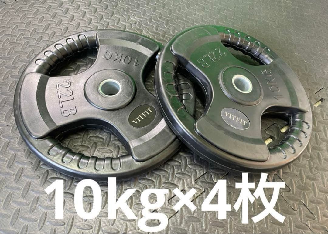 ★新品・送料無料★バーベルプレート計40kgセット(10kg×4枚) 28mm