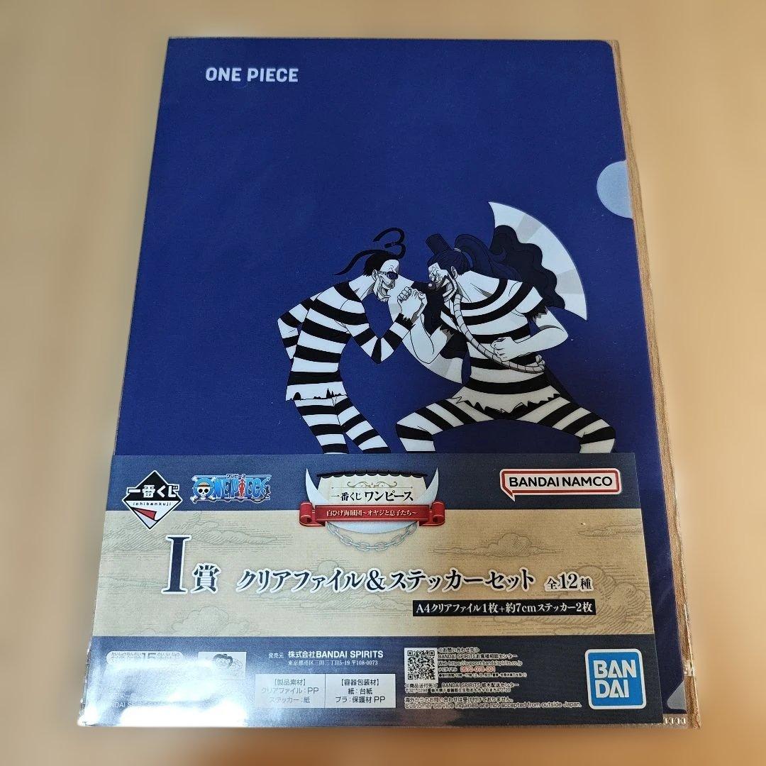 ワンピース 一番くじ 白ひげ海賊団 「クリアファイル コンプリート