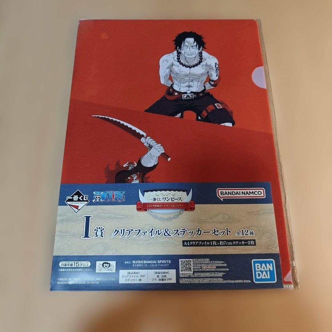 ワンピース 一番くじ 白ひげ海賊団 「クリアファイル コンプリート