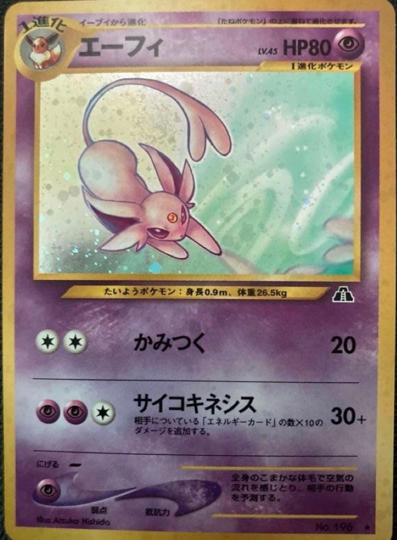 エーフィ ポケモンカード 旧裏