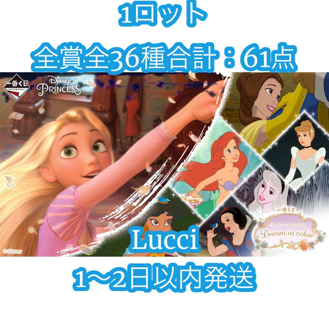 一番くじ〈ディズニープリンセス〉Dream in color 1ロット 一番くじ〈ディズニープリンセス〉Dream in color｜一番くじ倶楽部