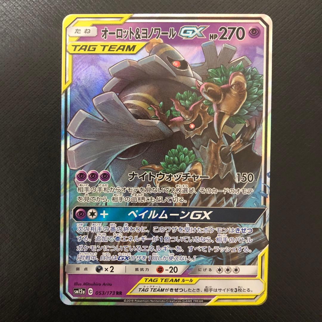 オーロット&ヨノワールGX 】SM12a 053/173 RR - メルカリ