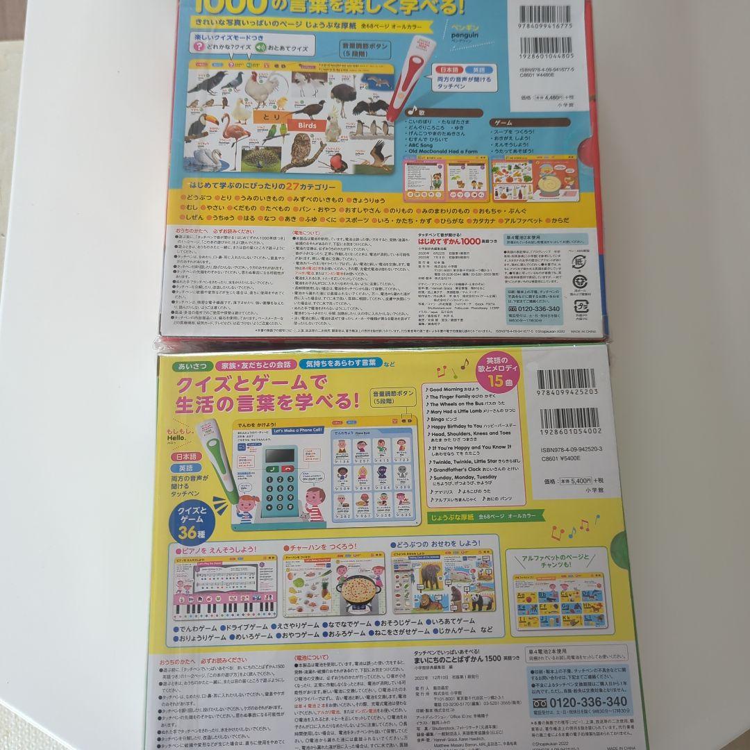 新品未開封　はじめてずかん1000 & まいにちのことばずかん1500