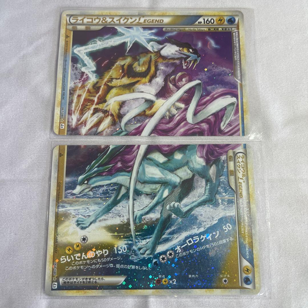 ポケモンカード ライコウ&スイクン legend 2枚セット 美品】ポケモンカード ライコウ&スイクン LEGEND 2枚1組（上カード