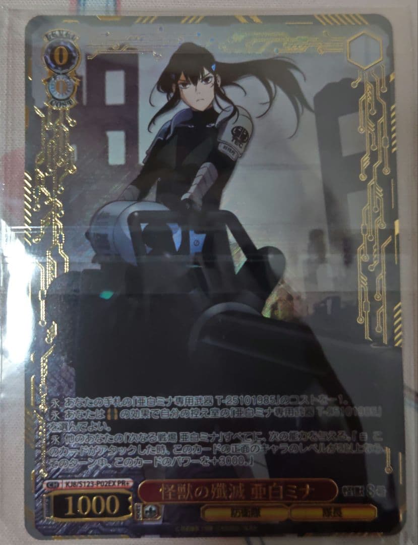 ヴァイス　怪獣の殲滅 亜白ミナ　PR+　1枚 怪獣の殲滅 亜白ミナ(KJ8/S123-072) | R | ドラゴンスター | ヴァイス