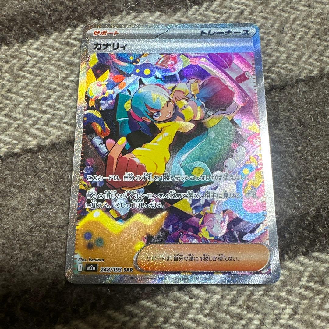 ポケモンカード カナリィ SAR トレーナーズ