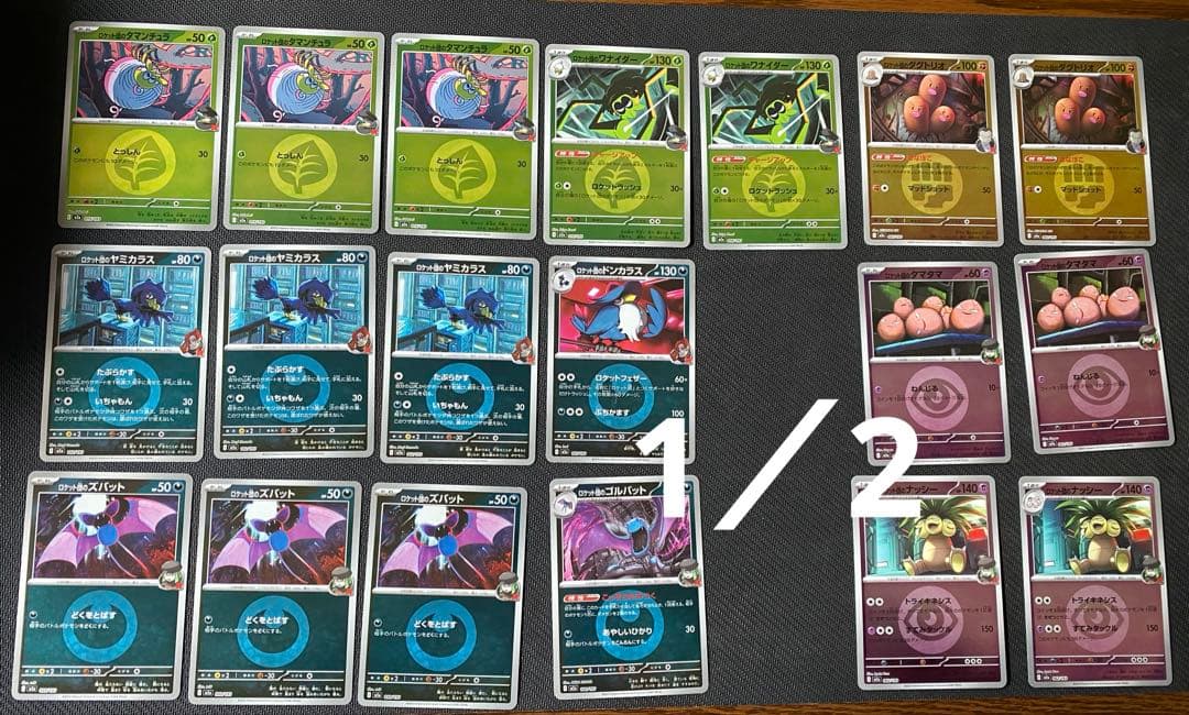 早い者勝ち！ロケット団のタマンチュラ他　ロケット団ミラーデッキパーツ　29枚　R 早い者勝ち】2枚セット ポケモンカード ロケット団のタマンチュラ