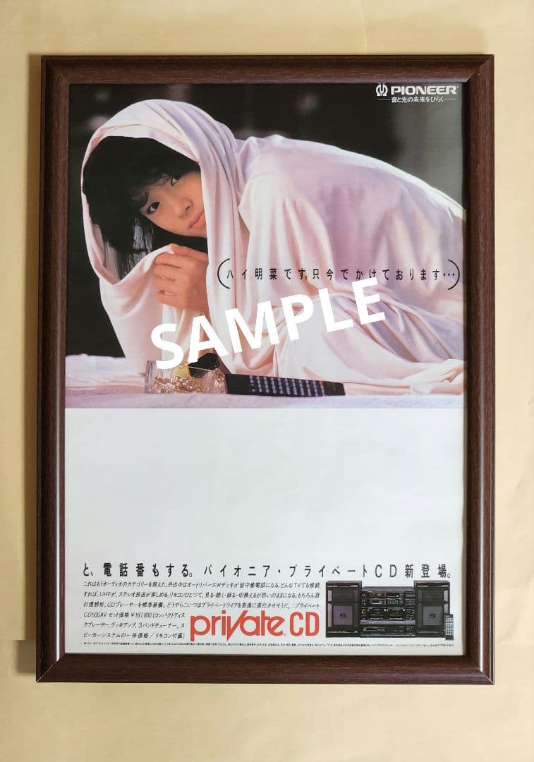 昭和レトロ広告 中森明菜 パイオニア・プライベートCD - メルカリ