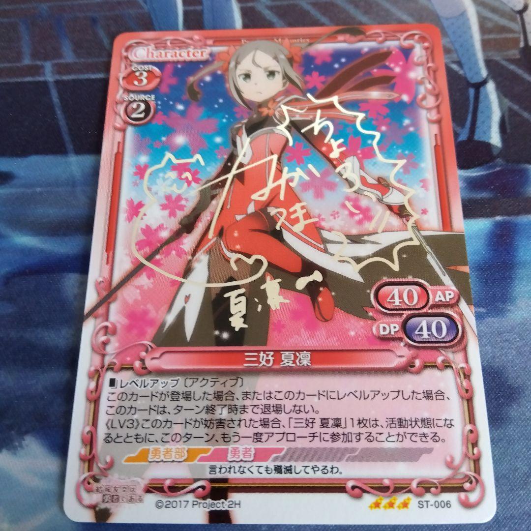 プレシャスメモリーズ 結城友奈は勇者である 三好夏凜 銀サイン - メルカリ