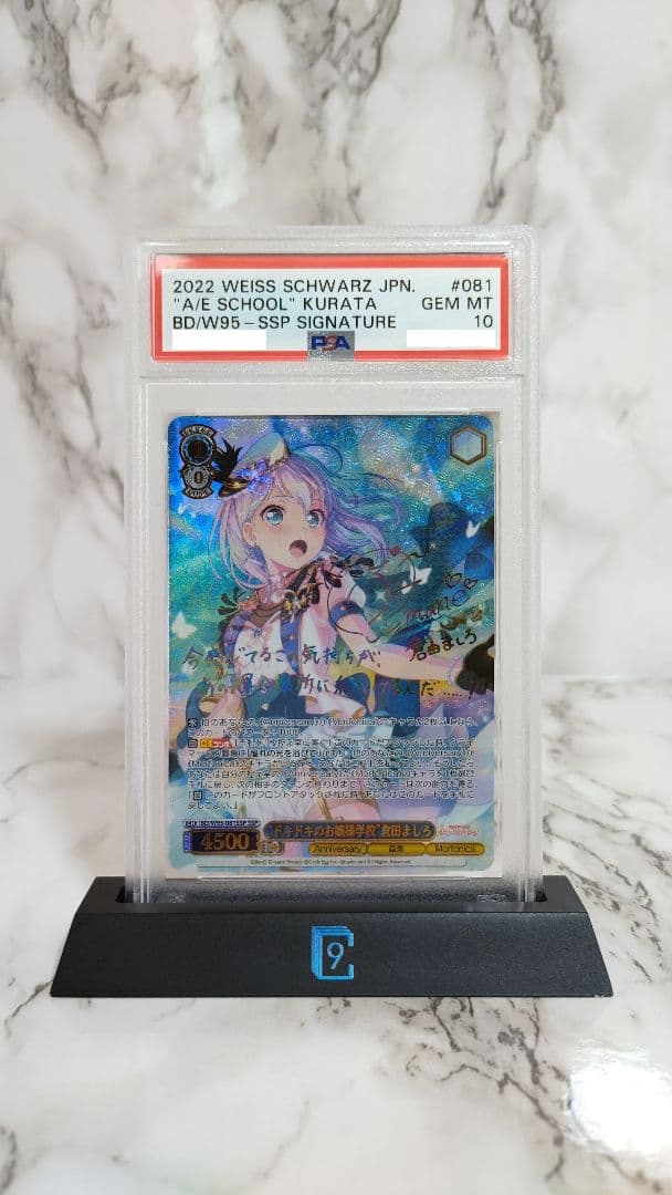 ヴァイスシュヴァルツ/ PSA10 