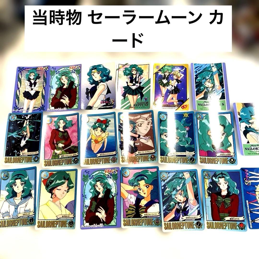 セーラームーン カード 当時物 昭和レトロ 1993年～カードダス ⑧