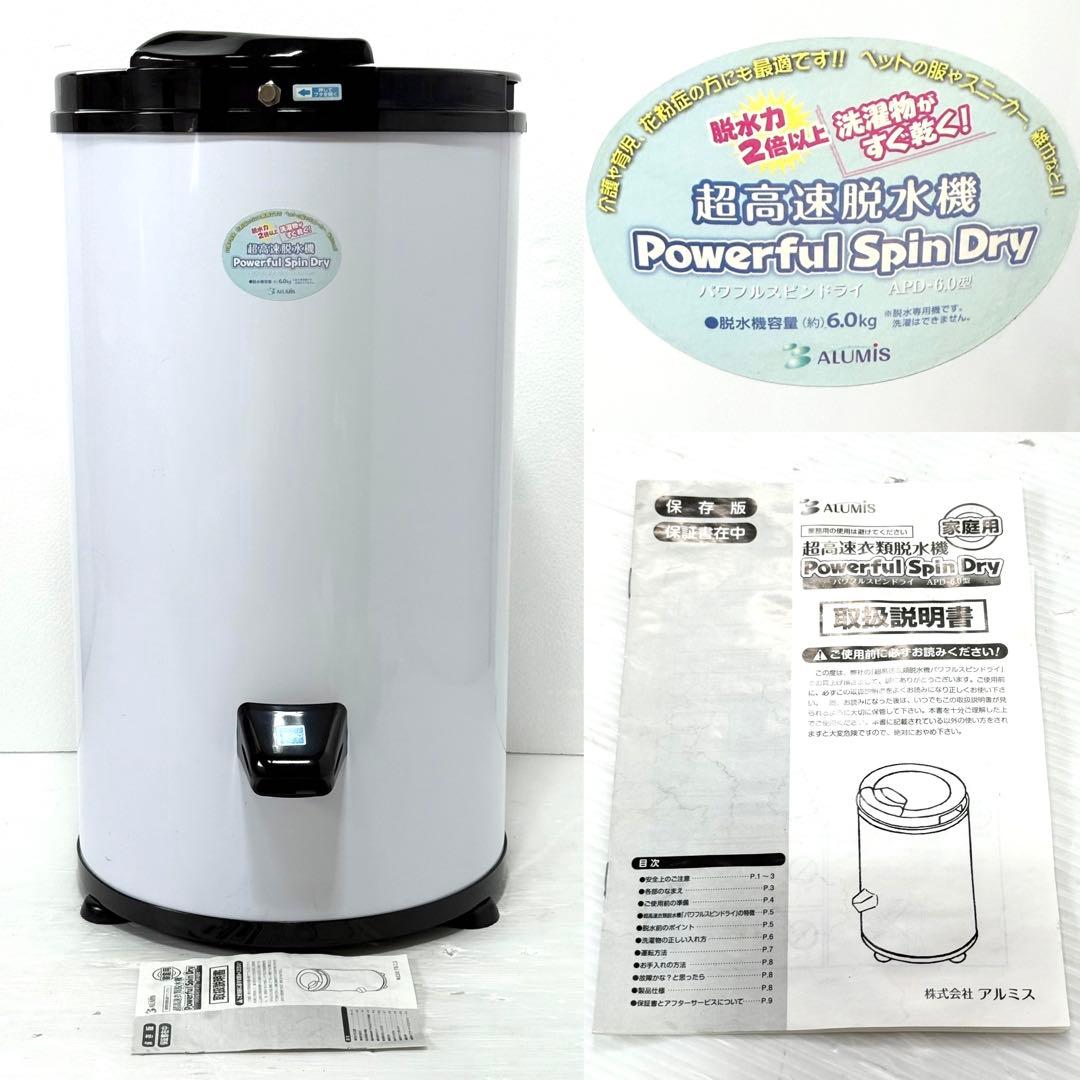 便利♪人気 超高速脱水機 小型脱水 APD-6.0