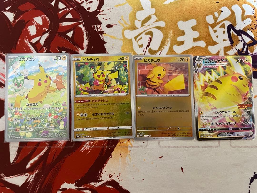 【最終値下げ】ピカチュウカード プロモ、限定カードセット