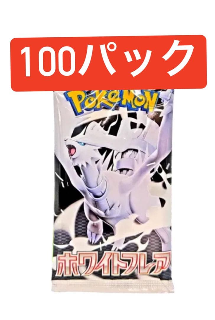 ポケモンカードゲーム 拡張パック「ホワイトフレア」パック 抽選販売】ポケモンカードゲーム スカーレット＆バイオレット 拡張