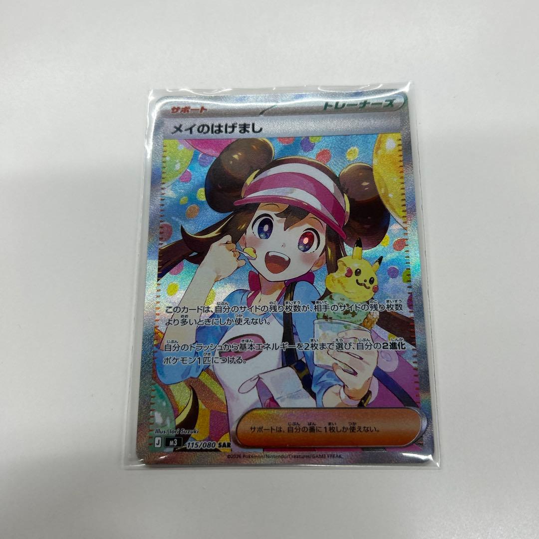 センタリング良好 メイのはげまし SAR ポケモンカード ムニキスゼロ