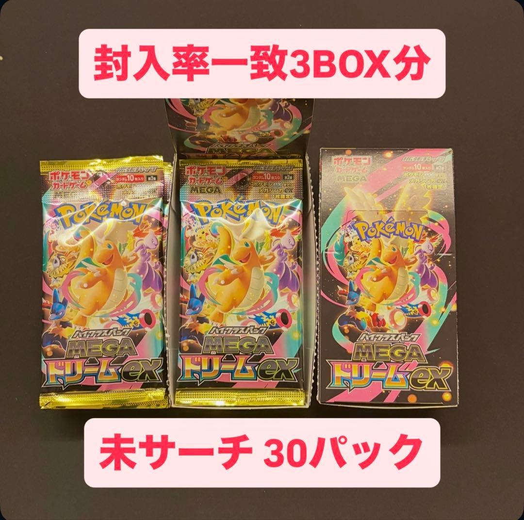 桐ヶ谷　ポケモンカード　メガドリームex 3BOX 分まとめ売り　SAR