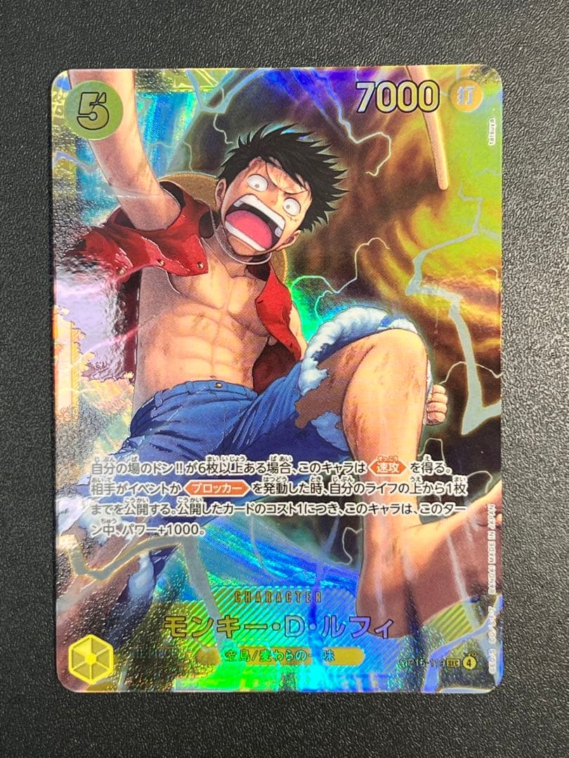 ワンピースカード 神の島の冒険 モンキー・D・ルフィ SEC シークレット