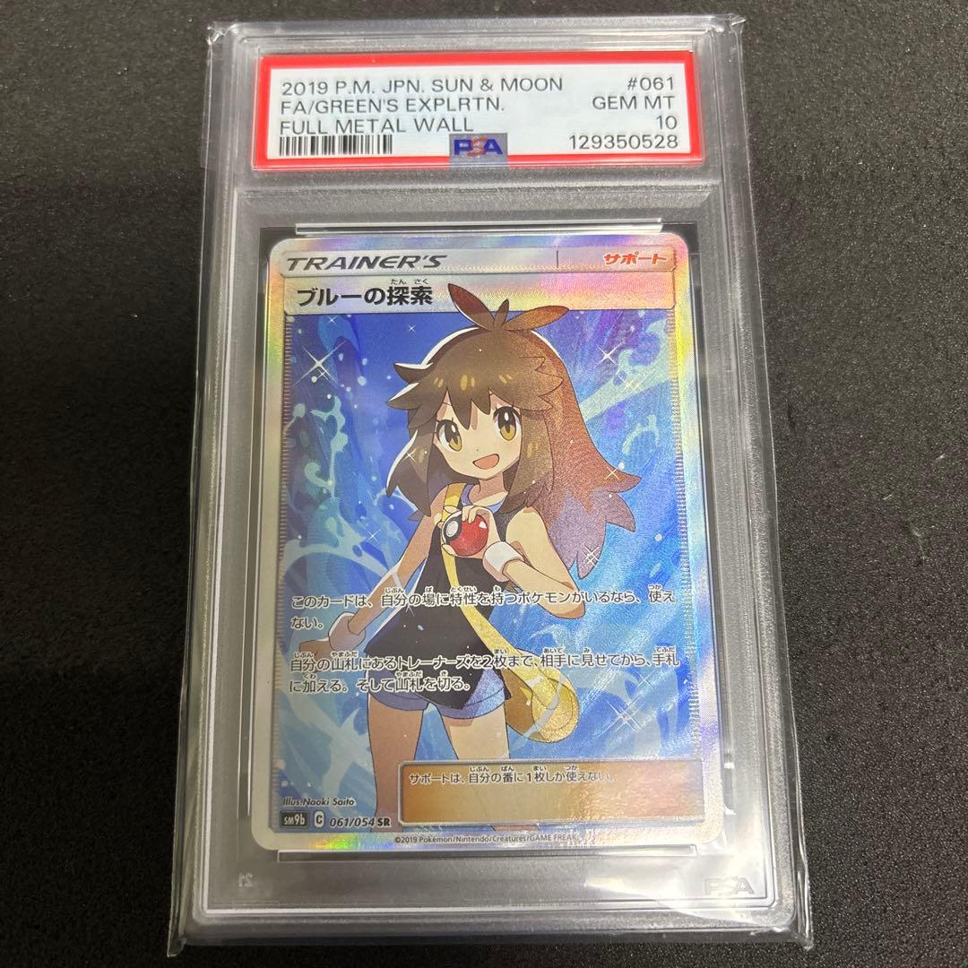 ブルーの探索 SR PSA10 SM9b フルメタルウォール 061/054