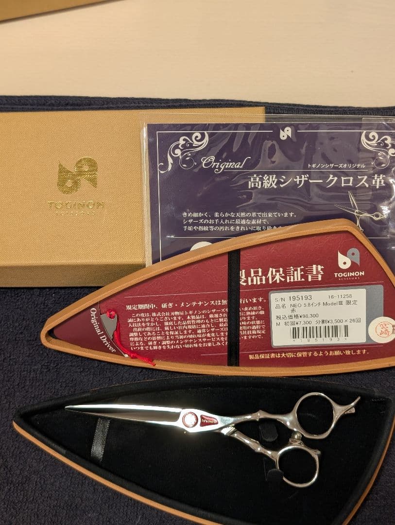 TOGINON トギノンシザーNeo Model III 限定モデル5.8インチ
