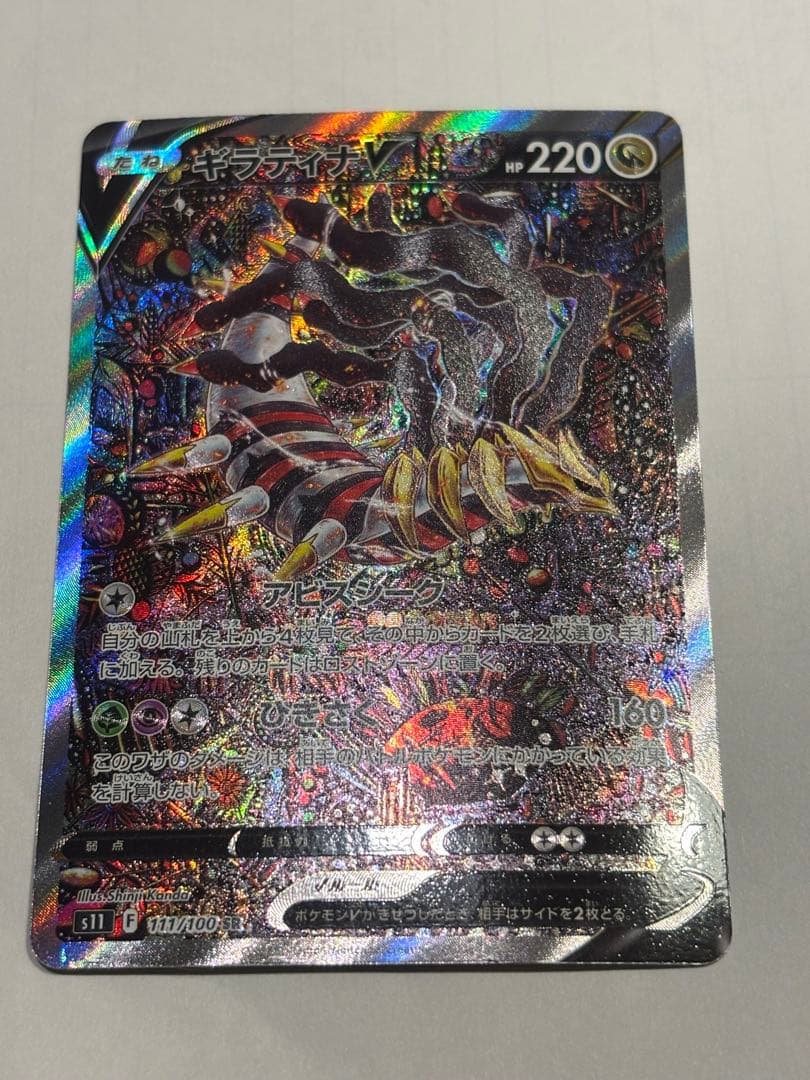 ロストアビス　ギラティナＶ　ＳＡ ギラティナV | ポケモンカードゲーム公式ホームページ