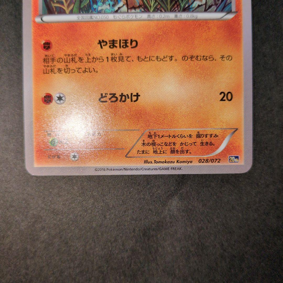 ポケモンカード ディグダ 20th こみやトモカズ - メルカリ
