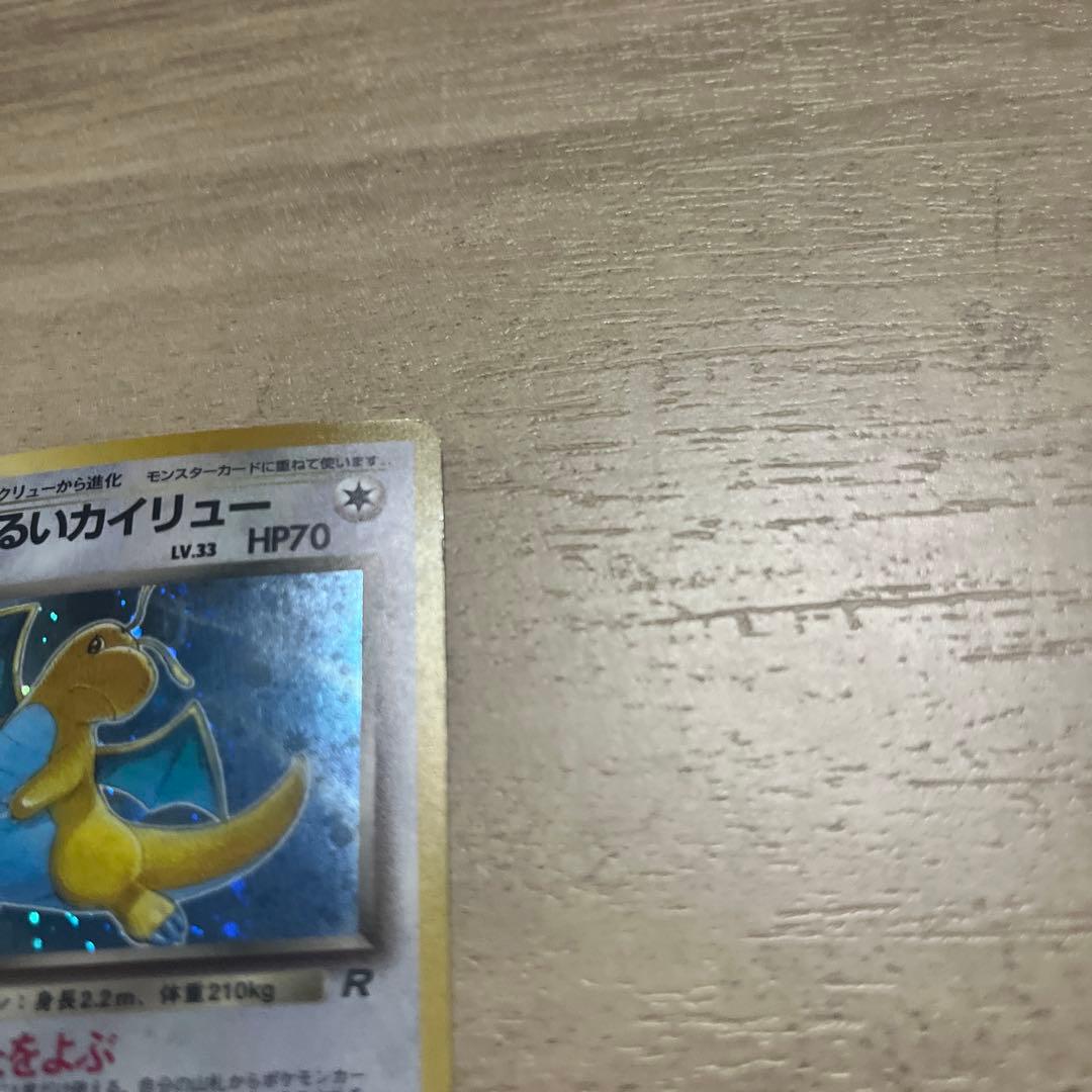 わるいカイリュー ☆ 第4弾拡張パック ロケット団 モンボ - メルカリ