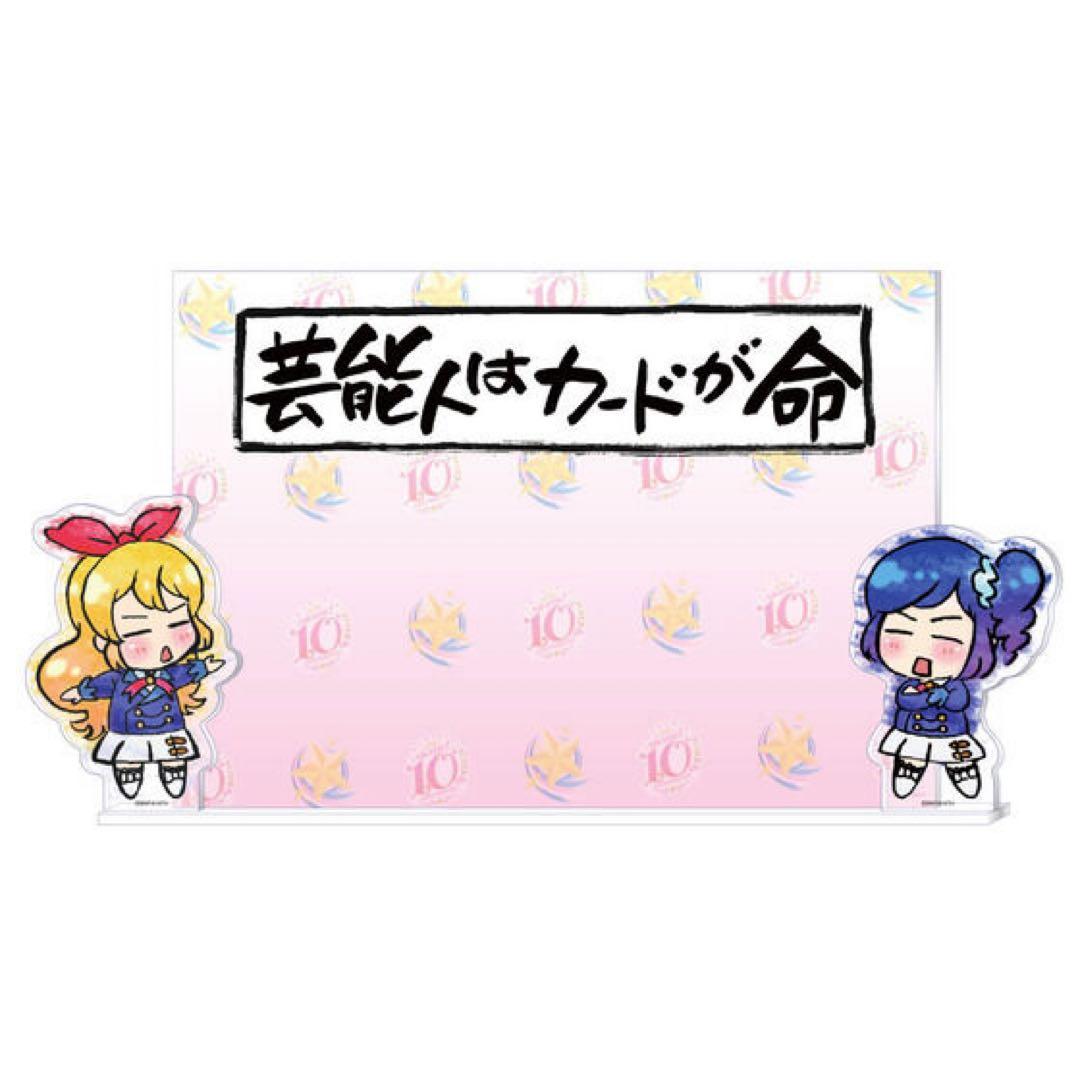 アイカツ アイカツ格言 アクリルスタンド 星宮いちご 霧矢あおい