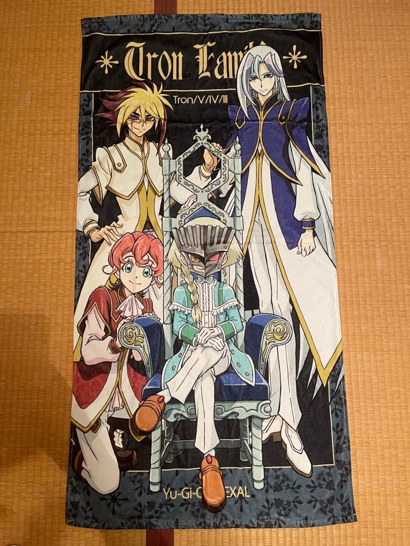 遊戯王ZEXAL 120cmビッグタオル トロン一家　バスタオル　トロン兄弟