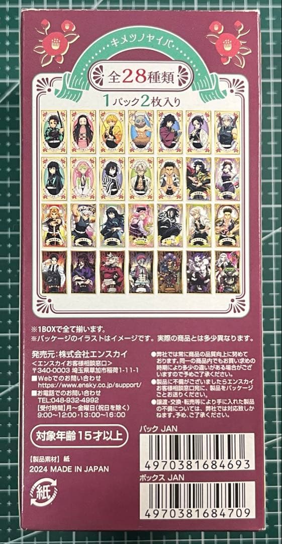 鬼滅の刃 絵札 色纸コレクション2 未開封14バック全種