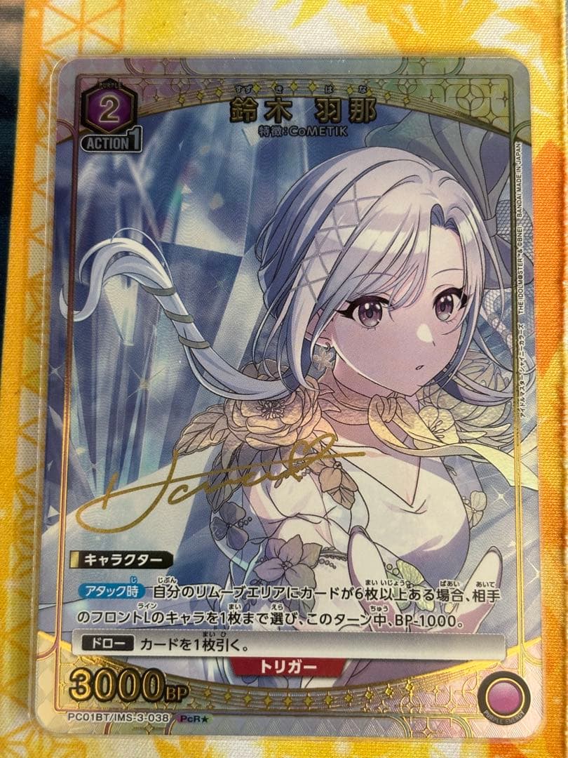 PcR☆ 鈴木 羽那(パラレル) 販売 | プレシャスブースターパック