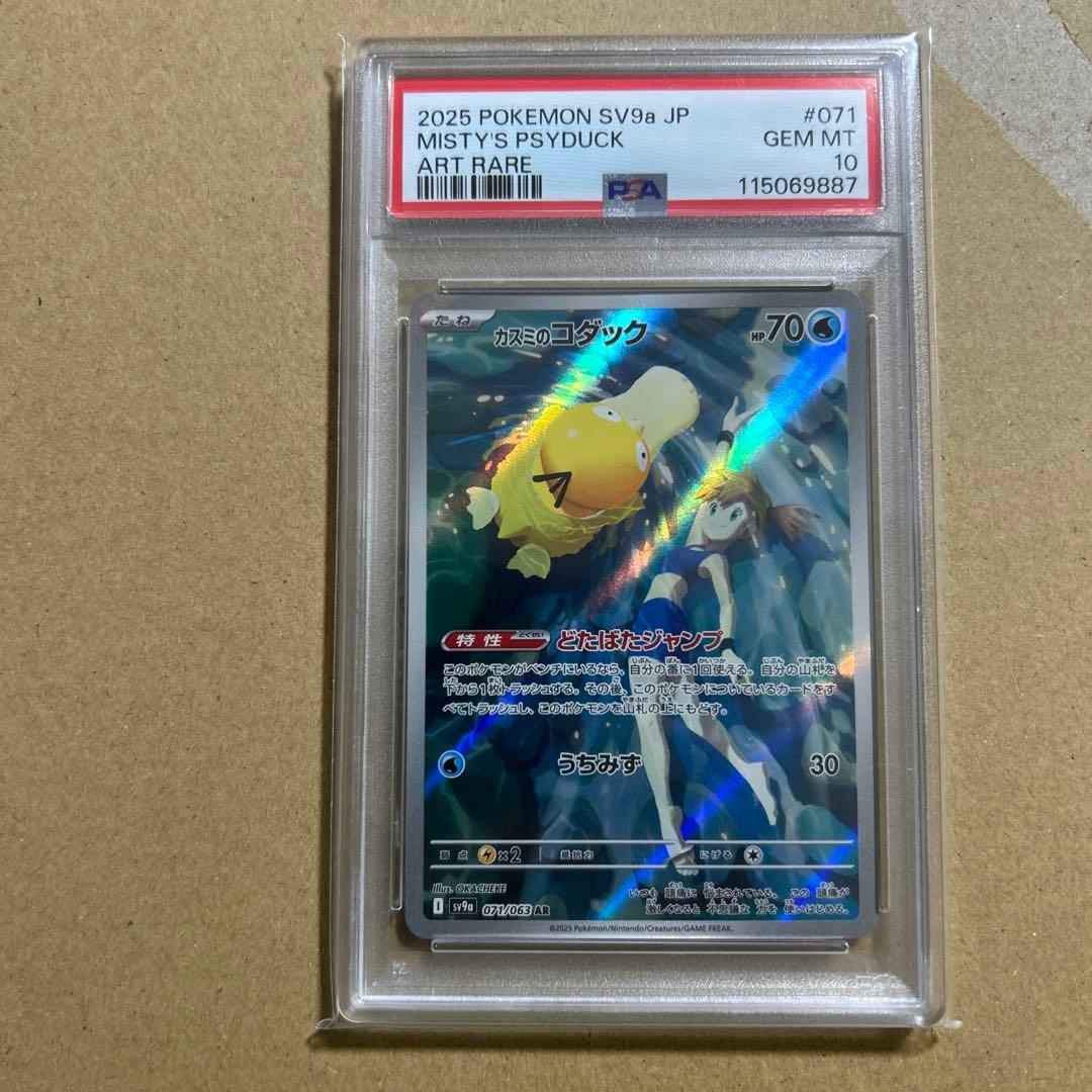 【PSA10】カスミのコダックAR 熱風のアリーナ 071/063 069887