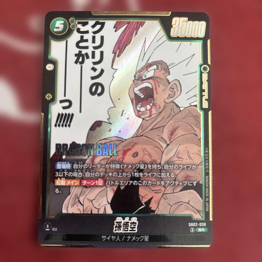 ドラゴンボールカード クリリンのことかっ!!!! SR - メルカリ