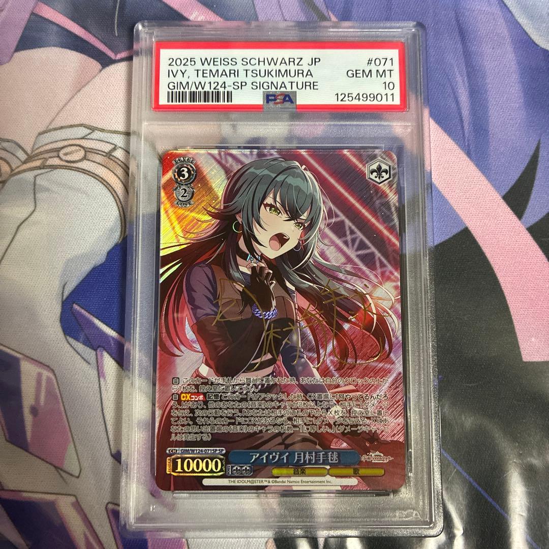 ヴァイスシュヴァルツ 学園アイドルマスター 月村手毬 sp psa10