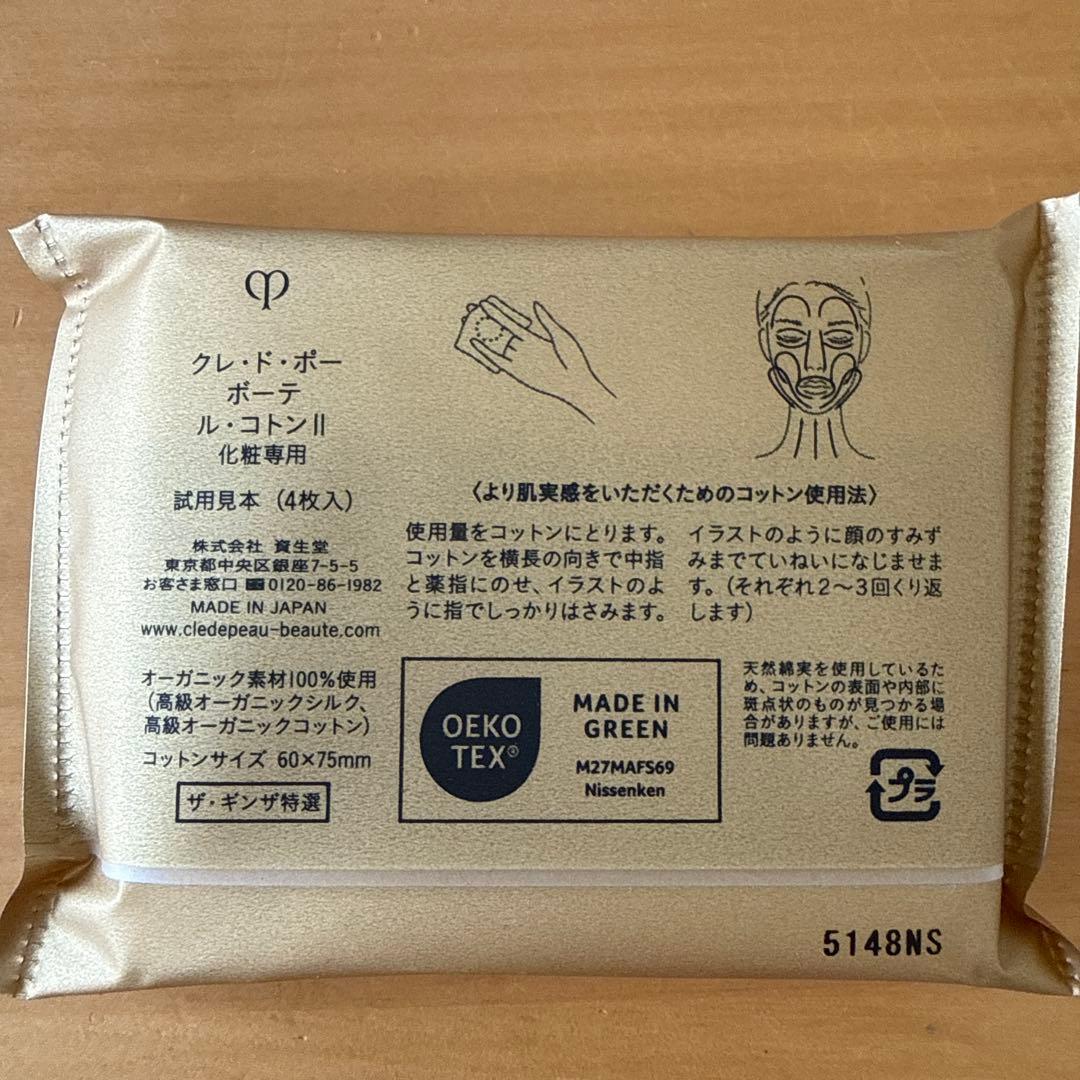 clé de peau BEAUTÉ 化粧水 美容液 乳液 計6包＋コットン - メルカリ