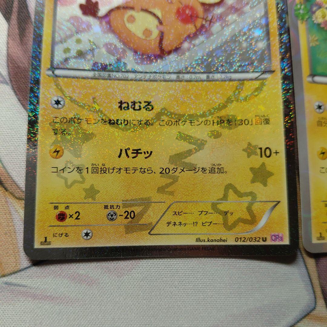 ライチュウ デデンネ CP3 ポケキュンコレクション 11 12/032 - メルカリ