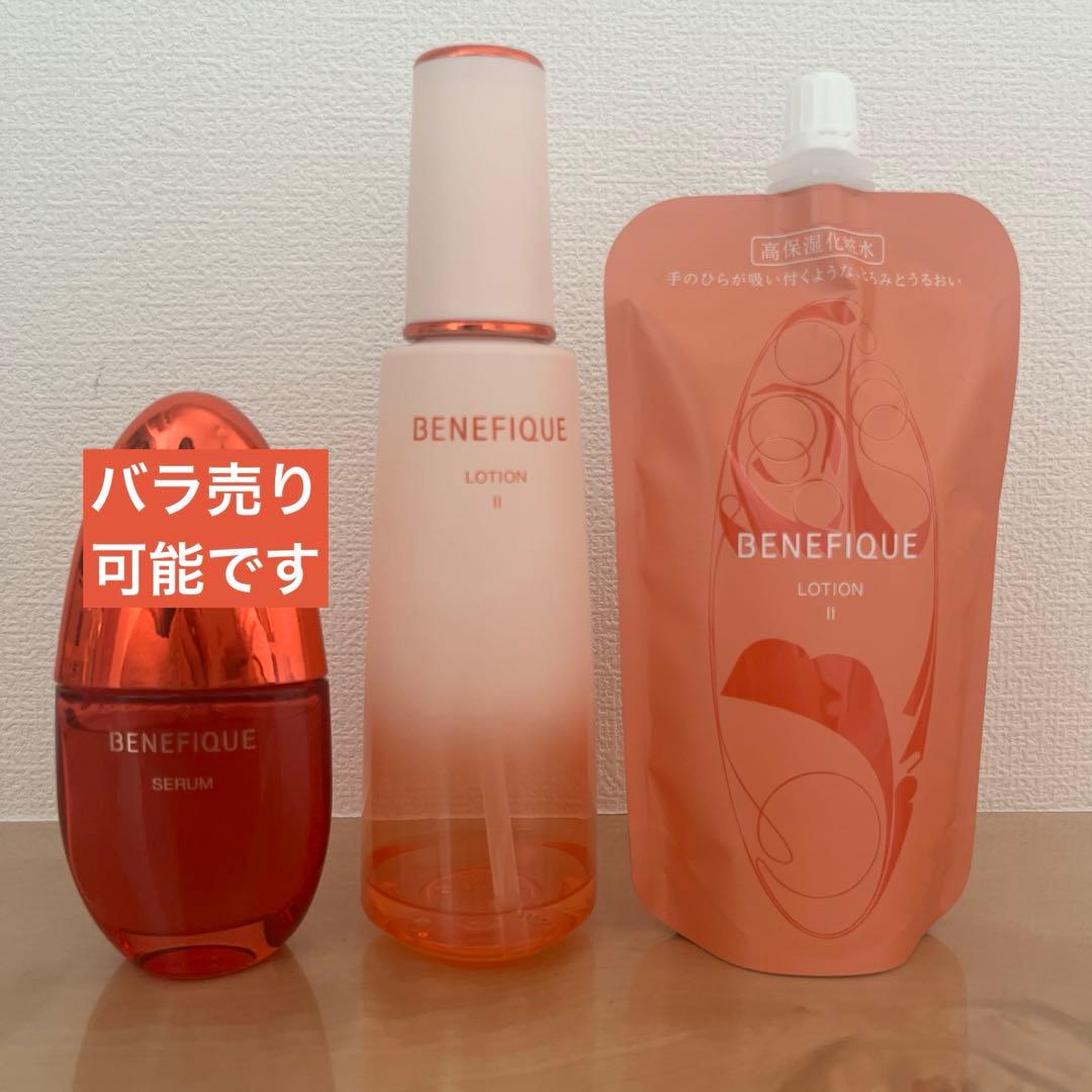 ベネフィーク　セラム、ローションⅡ