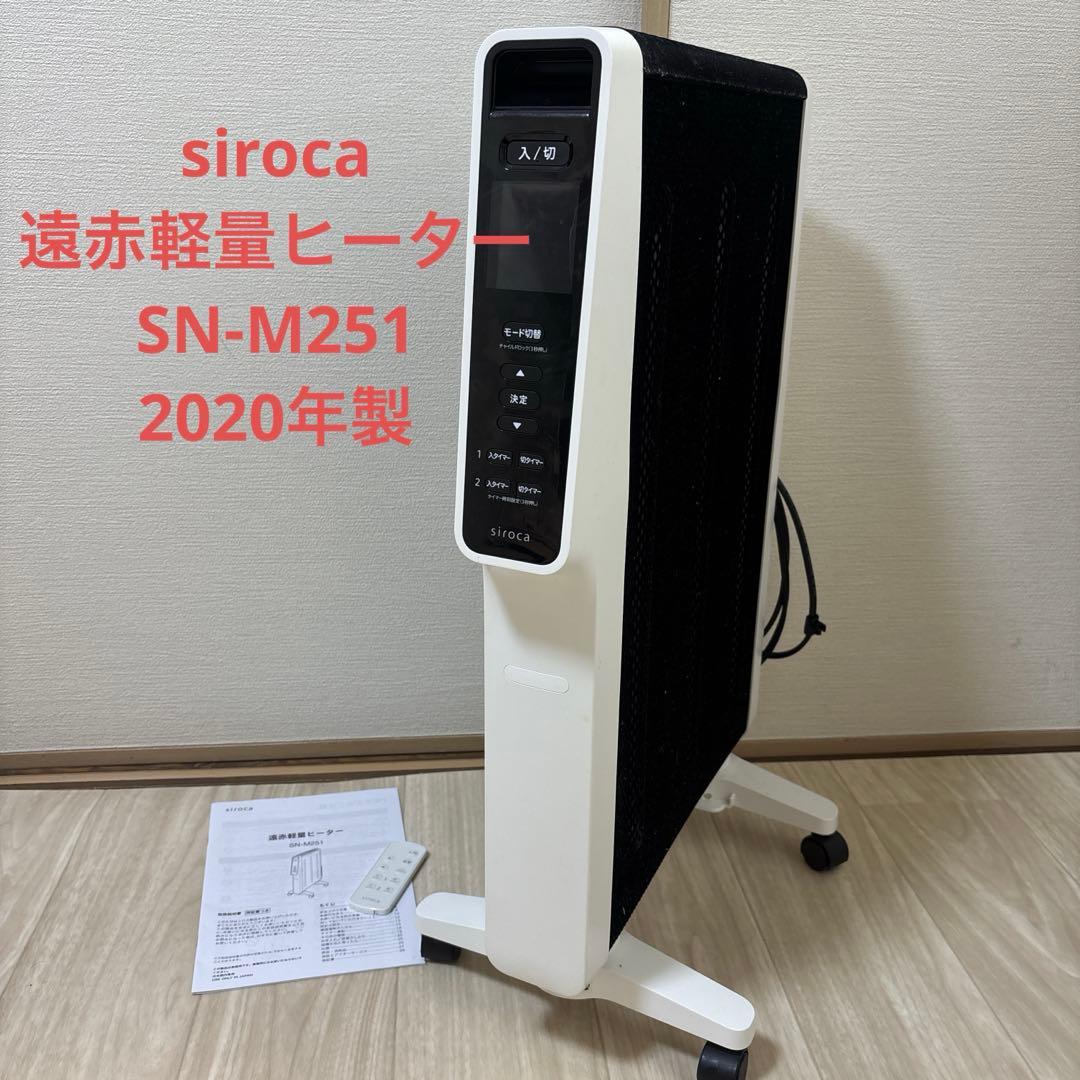 siroca 遠赤軽量ヒーター かるぽか パネルヒーター SN-M251