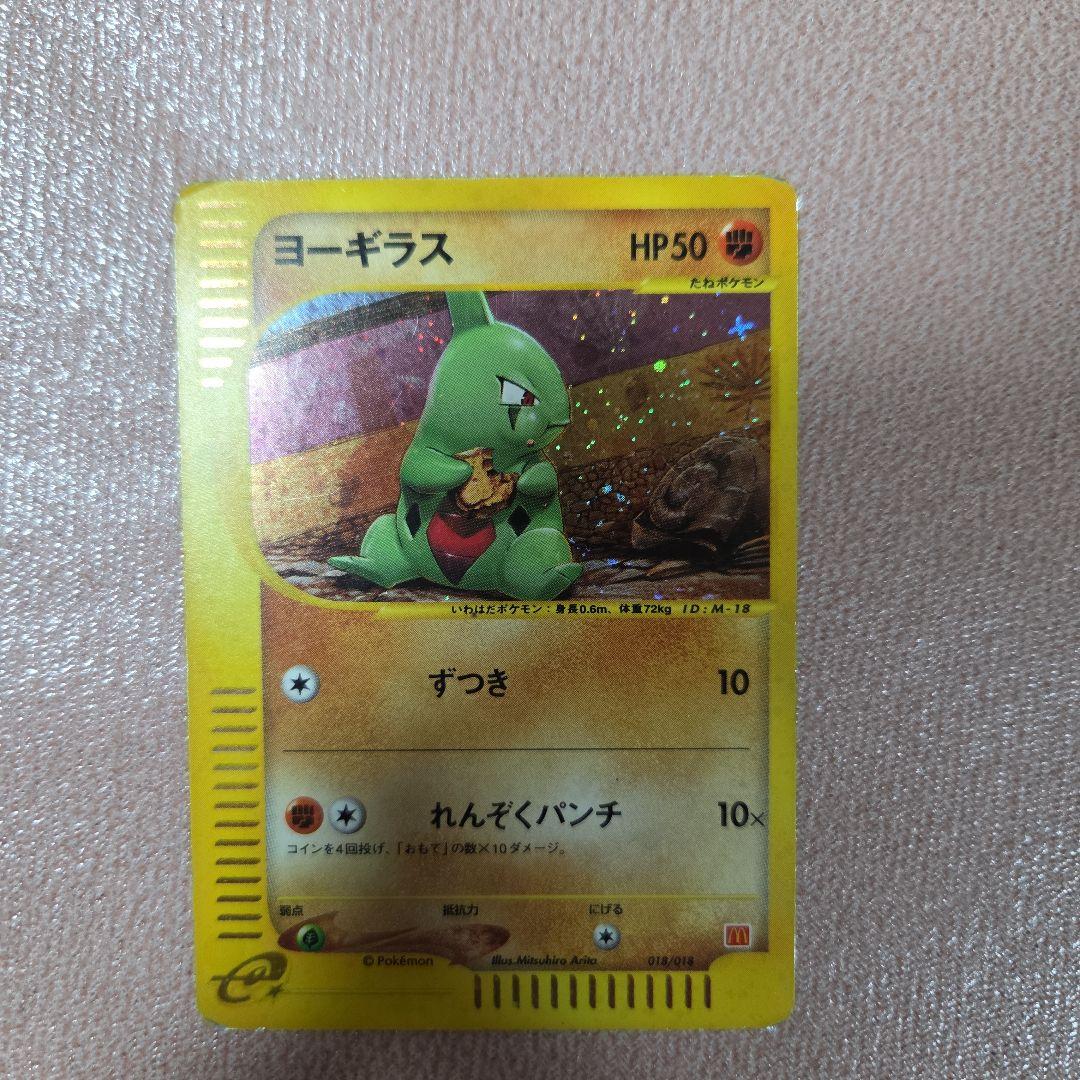 ヨーギラス マクドナルドオリジナル ミニマム★パック 018/018