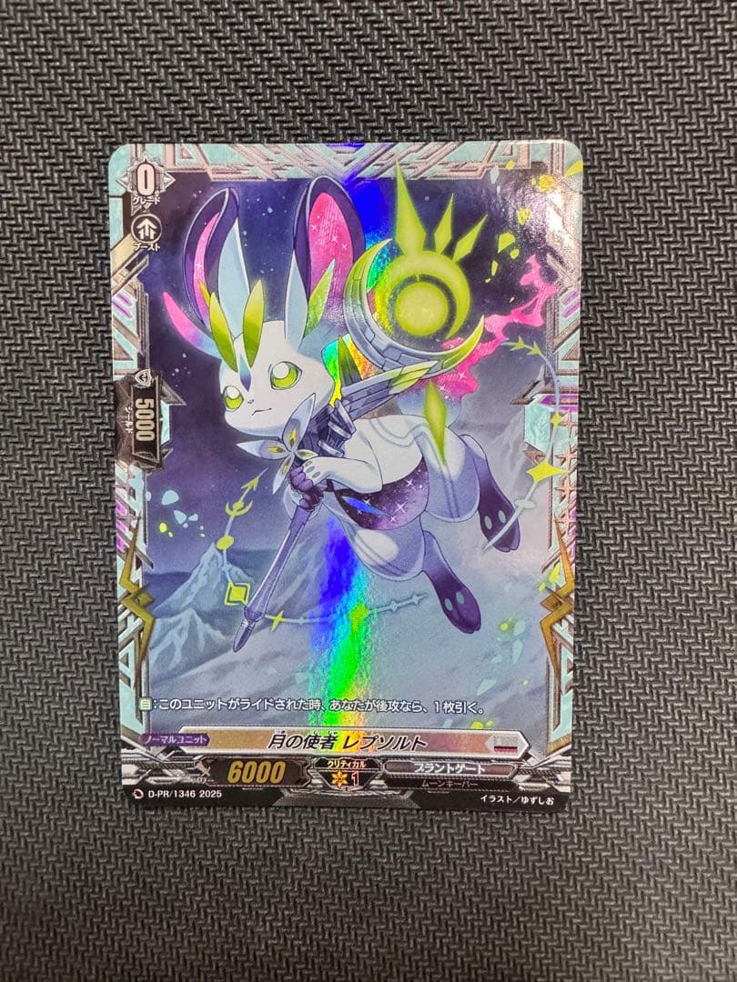 ヴァンガード　月の使者レプソルト　FR